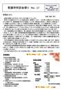 看護学同窓会便りＮｏ17